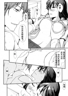 (SUPER26) [Daylight (Ren Mizuha)] Sekai de Ichiban Kimi ga Suki (Kill la Kill) [Chinese] [格里拉斯中尉个人汉化] - page 30