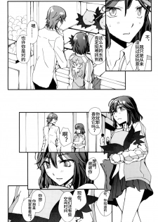 (SUPER26) [Daylight (Ren Mizuha)] Sekai de Ichiban Kimi ga Suki (Kill la Kill) [Chinese] [格里拉斯中尉个人汉化] - page 10