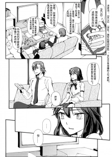 (SUPER26) [Daylight (Ren Mizuha)] Sekai de Ichiban Kimi ga Suki (Kill la Kill) [Chinese] [格里拉斯中尉个人汉化] - page 24