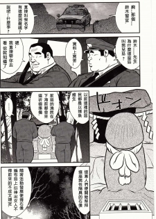 [Ebisubashi Seizou, Kodama Osamu] Shima no Omawari-san | 岛上的警察 [Chinese] {Ghost65b} - page 19