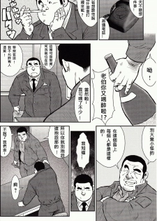 [Ebisubashi Seizou, Kodama Osamu] Shima no Omawari-san | 岛上的警察 [Chinese] {Ghost65b} - page 41