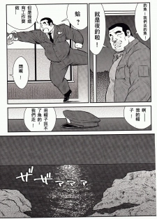 [Ebisubashi Seizou, Kodama Osamu] Shima no Omawari-san | 岛上的警察 [Chinese] {Ghost65b} - page 42