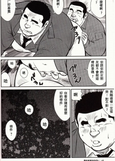 [Ebisubashi Seizou, Kodama Osamu] Shima no Omawari-san | 岛上的警察 [Chinese] {Ghost65b} - page 49