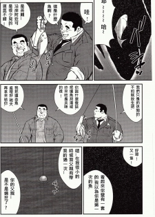 [Ebisubashi Seizou, Kodama Osamu] Shima no Omawari-san | 岛上的警察 [Chinese] {Ghost65b} - page 43