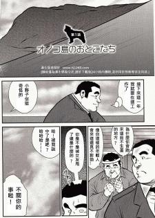 [Ebisubashi Seizou, Kodama Osamu] Shima no Omawari-san | 岛上的警察 [Chinese] {Ghost65b} - page 9