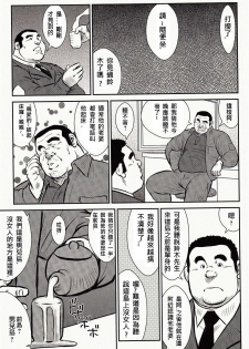 [Ebisubashi Seizou, Kodama Osamu] Shima no Omawari-san | 岛上的警察 [Chinese] {Ghost65b} - page 14