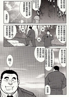 [Ebisubashi Seizou, Kodama Osamu] Shima no Omawari-san | 岛上的警察 [Chinese] {Ghost65b} - page 20