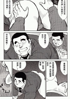 [Ebisubashi Seizou, Kodama Osamu] Shima no Omawari-san | 岛上的警察 [Chinese] {Ghost65b} - page 48