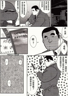 [Ebisubashi Seizou, Kodama Osamu] Shima no Omawari-san | 岛上的警察 [Chinese] {Ghost65b} - page 21