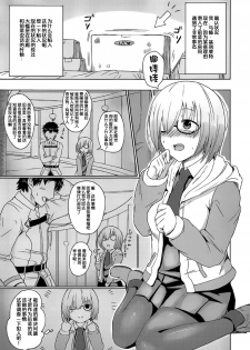 (C92) [Aotongarashi (Rudo)] Zabaniyya (Fate/Grand Order) [Chinese] [靴下汉化组] - page 4