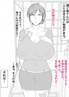 [Nureshidare] Boshi Dain Nichijou ~Boku no Onna ni Natta Haha~ - page 4