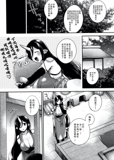 [Shindou] Hitonarazaru Oyomesama [Chinese] [新桥月白日语社] - page 36