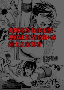 [Yokoshima Nikki] Fight On, MILF #2 (COMIC X-EROS #78) [Chinese] [兔司姬漢化組] [Digital]