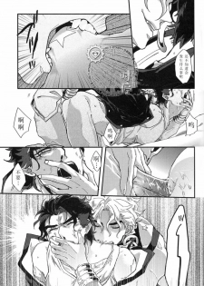 (C88) [Amakuchi Curry HR (Ikuto, Kagemusya Kei)] IMMORTAL CAUSAL (JoJo's Bizarre Adventure) [Chinese] [Incomplete] - page 5