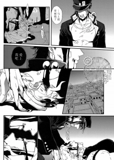 (C88) [Amakuchi Curry HR (Ikuto, Kagemusya Kei)] IMMORTAL CAUSAL (JoJo's Bizarre Adventure) [Chinese] [Incomplete] - page 11