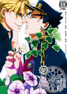 (C88) [Amakuchi Curry HR (Ikuto, Kagemusya Kei)] IMMORTAL CAUSAL (JoJo's Bizarre Adventure) [Chinese] [Incomplete] - page 1