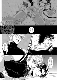 (C88) [Amakuchi Curry HR (Ikuto, Kagemusya Kei)] IMMORTAL CAUSAL (JoJo's Bizarre Adventure) [Chinese] [Incomplete] - page 6