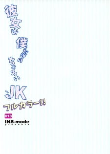 (SC2019 Summer) [INS-mode (Amanagi Seiji)] Kanojo wa Boku Dake no Choroi JK Full Color - page 20