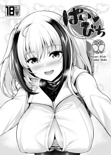 [Uni no Tane (Uniahato)] Pai Bitch [English] [Digital] - page 1