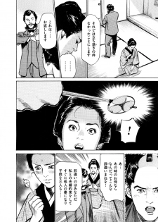 [Hazuki Kaoru, Takamura Chinatsu] Ukiyo Tsuya Zoushi 5 - page 24