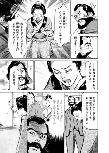 [Hazuki Kaoru, Takamura Chinatsu] Ukiyo Tsuya Zoushi 5 - page 25