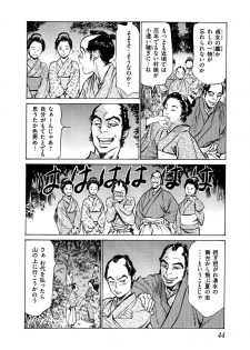 [Hazuki Kaoru, Takamura Chinatsu] Ukiyo Tsuya Zoushi 5 - page 46