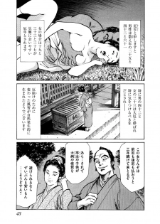 [Hazuki Kaoru, Takamura Chinatsu] Ukiyo Tsuya Zoushi 5 - page 45