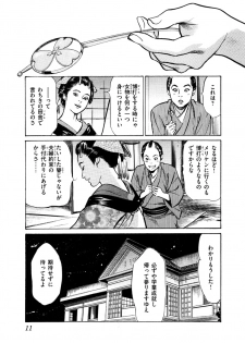 [Hazuki Kaoru, Takamura Chinatsu] Ukiyo Tsuya Zoushi 5 - page 13