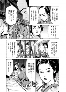 [Hazuki Kaoru, Takamura Chinatsu] Ukiyo Tsuya Zoushi 5 - page 9