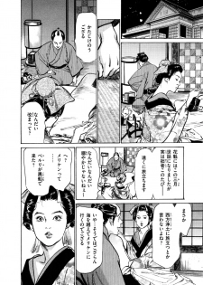 [Hazuki Kaoru, Takamura Chinatsu] Ukiyo Tsuya Zoushi 5 - page 8