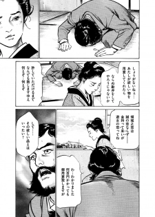 [Hazuki Kaoru, Takamura Chinatsu] Ukiyo Tsuya Zoushi 5 - page 27