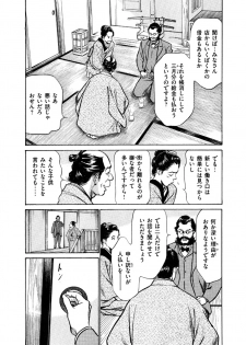 [Hazuki Kaoru, Takamura Chinatsu] Ukiyo Tsuya Zoushi 5 - page 18