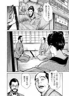 [Hazuki Kaoru, Takamura Chinatsu] Ukiyo Tsuya Zoushi 5 - page 16