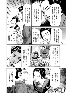 [Hazuki Kaoru, Takamura Chinatsu] Ukiyo Tsuya Zoushi 5 - page 10