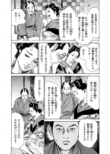 [Hazuki Kaoru, Takamura Chinatsu] Ukiyo Tsuya Zoushi 5 - page 11