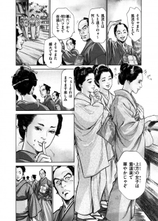 [Hazuki Kaoru, Takamura Chinatsu] Ukiyo Tsuya Zoushi 5 - page 32