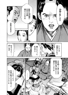 [Hazuki Kaoru, Takamura Chinatsu] Ukiyo Tsuya Zoushi 5 - page 12