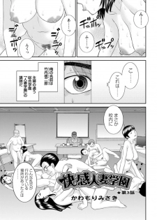 [Kawamori Misaki] Kaikan Hitotsuma Gakuen Ch. 1-6, 8-13 [Digital] - page 39