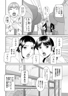 [Kawamori Misaki] Kaikan Hitotsuma Gakuen Ch. 1-6, 8-13 [Digital] - page 6