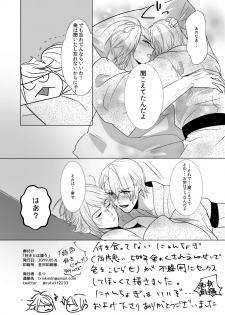 [Igiri (Rutsu)] Suki to wa Chigau (Touken Ranbu) [Digital] - page 17