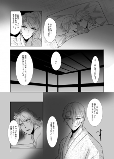 [Igiri (Rutsu)] Suki to wa Chigau (Touken Ranbu) [Digital] - page 15