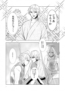 [Igiri (Rutsu)] Suki to wa Chigau (Touken Ranbu) [Digital] - page 3