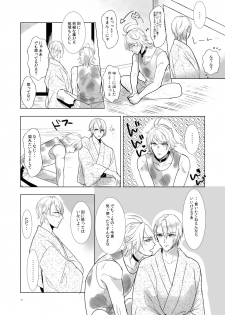 [Igiri (Rutsu)] Suki to wa Chigau (Touken Ranbu) [Digital] - page 13