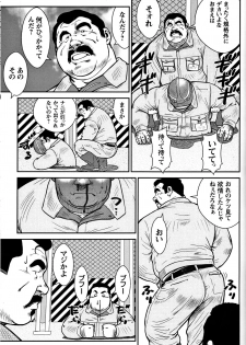 Comic G-men Gaho No. 06 Nikutai Roudousha - page 30