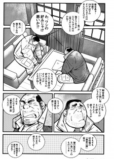 Comic G-men Gaho No. 06 Nikutai Roudousha - page 39