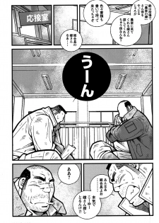 Comic G-men Gaho No. 06 Nikutai Roudousha - page 38