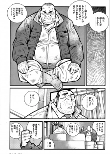 Comic G-men Gaho No. 06 Nikutai Roudousha - page 40