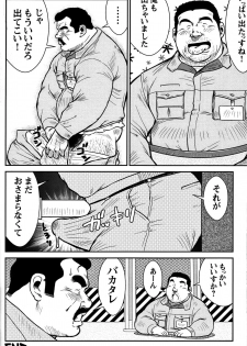 Comic G-men Gaho No. 06 Nikutai Roudousha - page 35