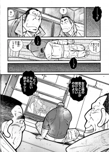 Comic G-men Gaho No. 06 Nikutai Roudousha - page 43