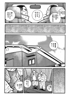 Comic G-men Gaho No. 06 Nikutai Roudousha - page 42